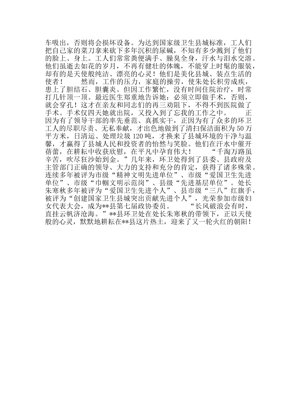 县环境卫生管理处掠影_第2页