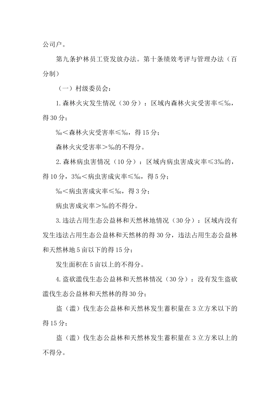 县生态公益林和天然林保护专项资金管理暂行办法_第3页