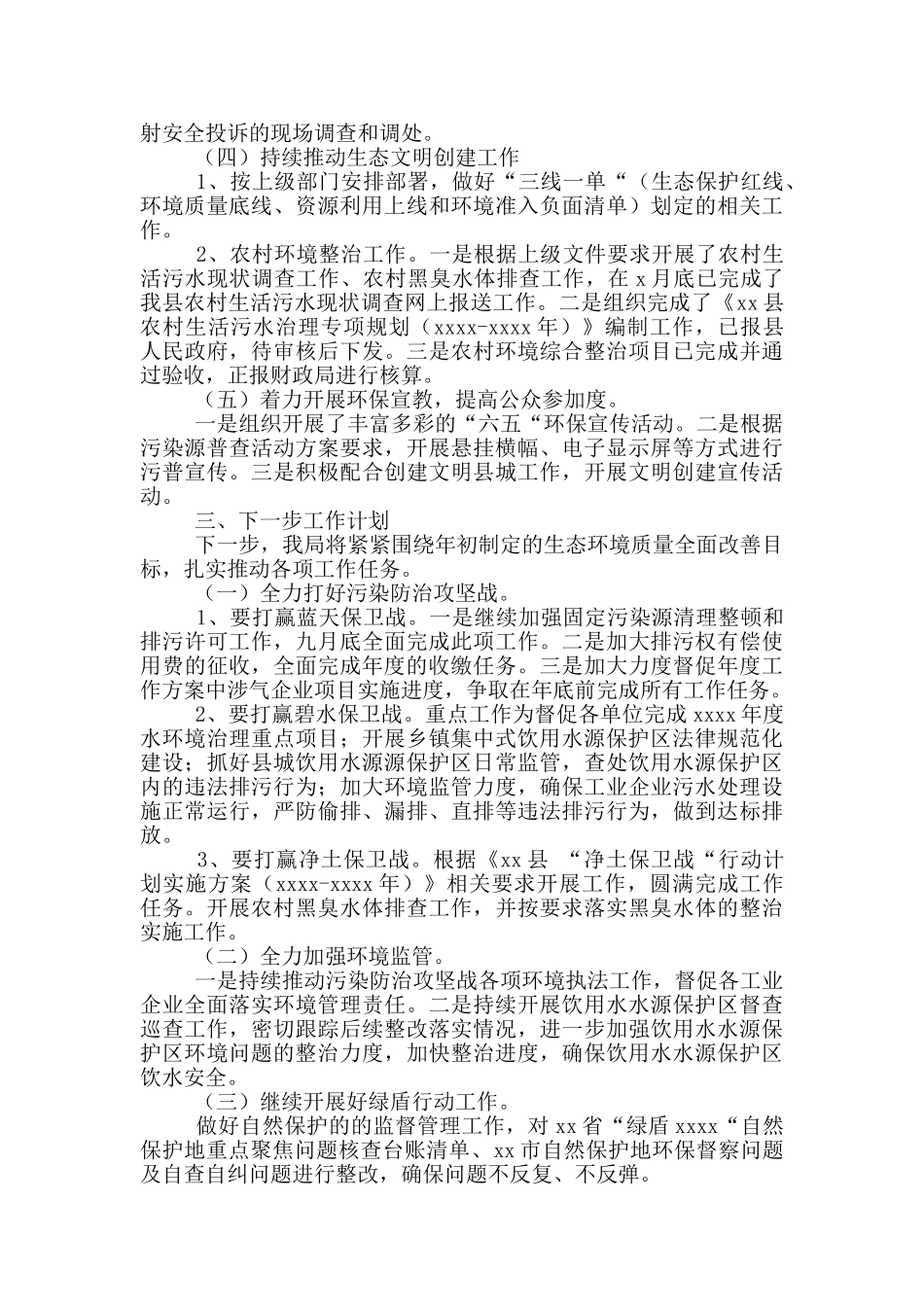 县生态环境分局三季度工作总结及四季度工作计划_第3页