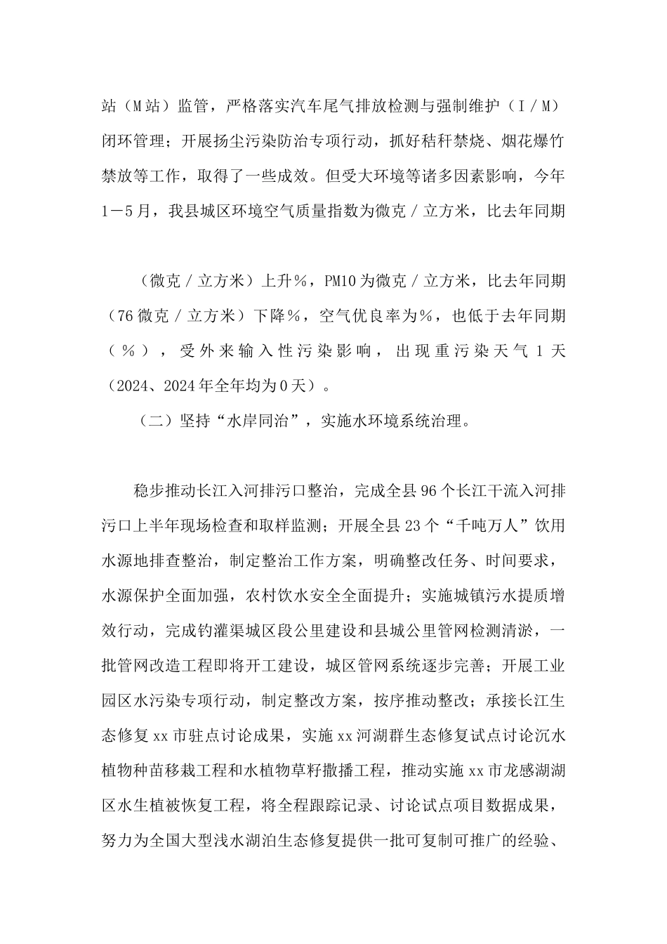 县生态环境分局2024年度上半年工作总结及下半年工作安排_第2页