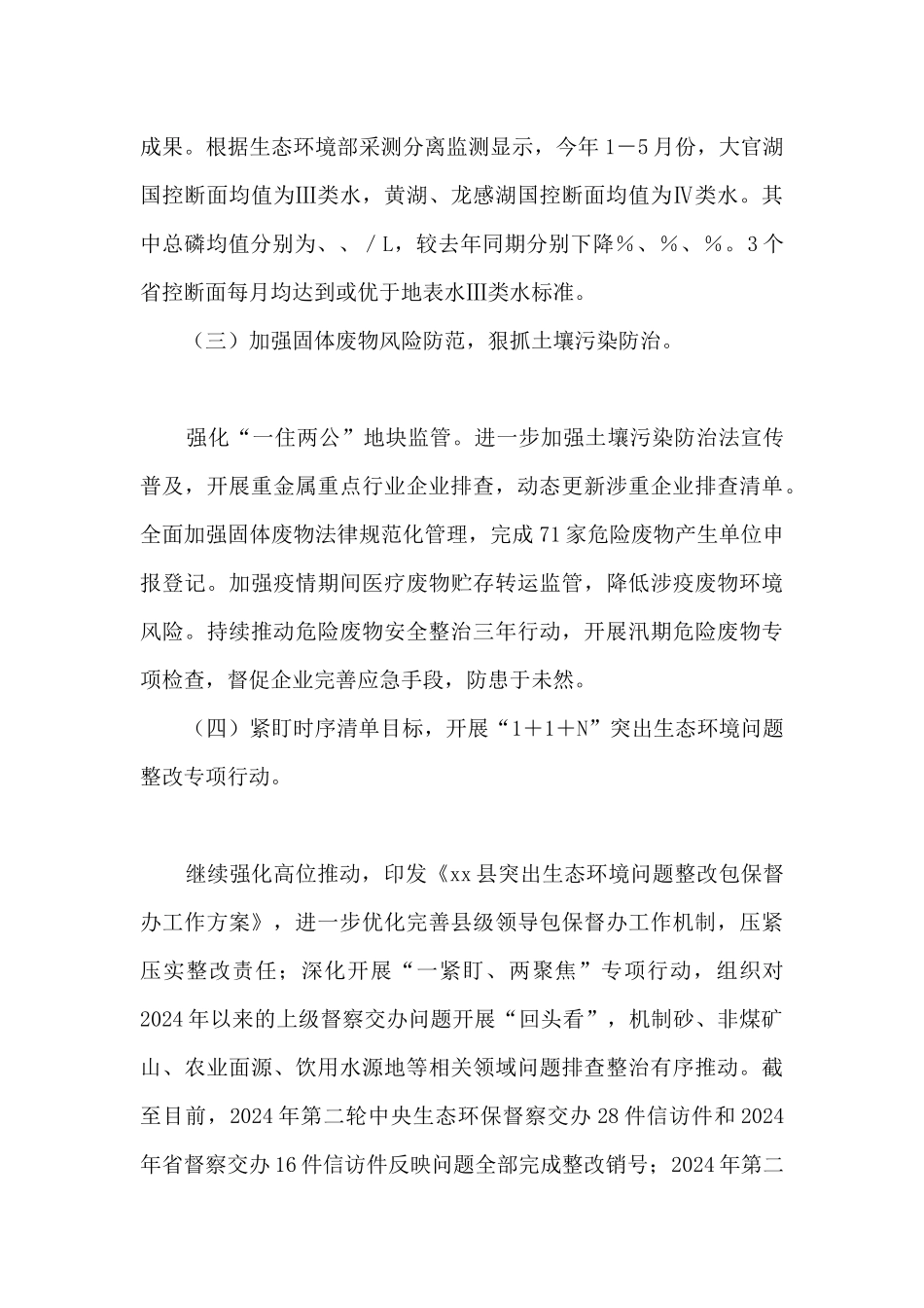 县生态环境分局2024年度上半年工作总结及下半年工作安排_第3页