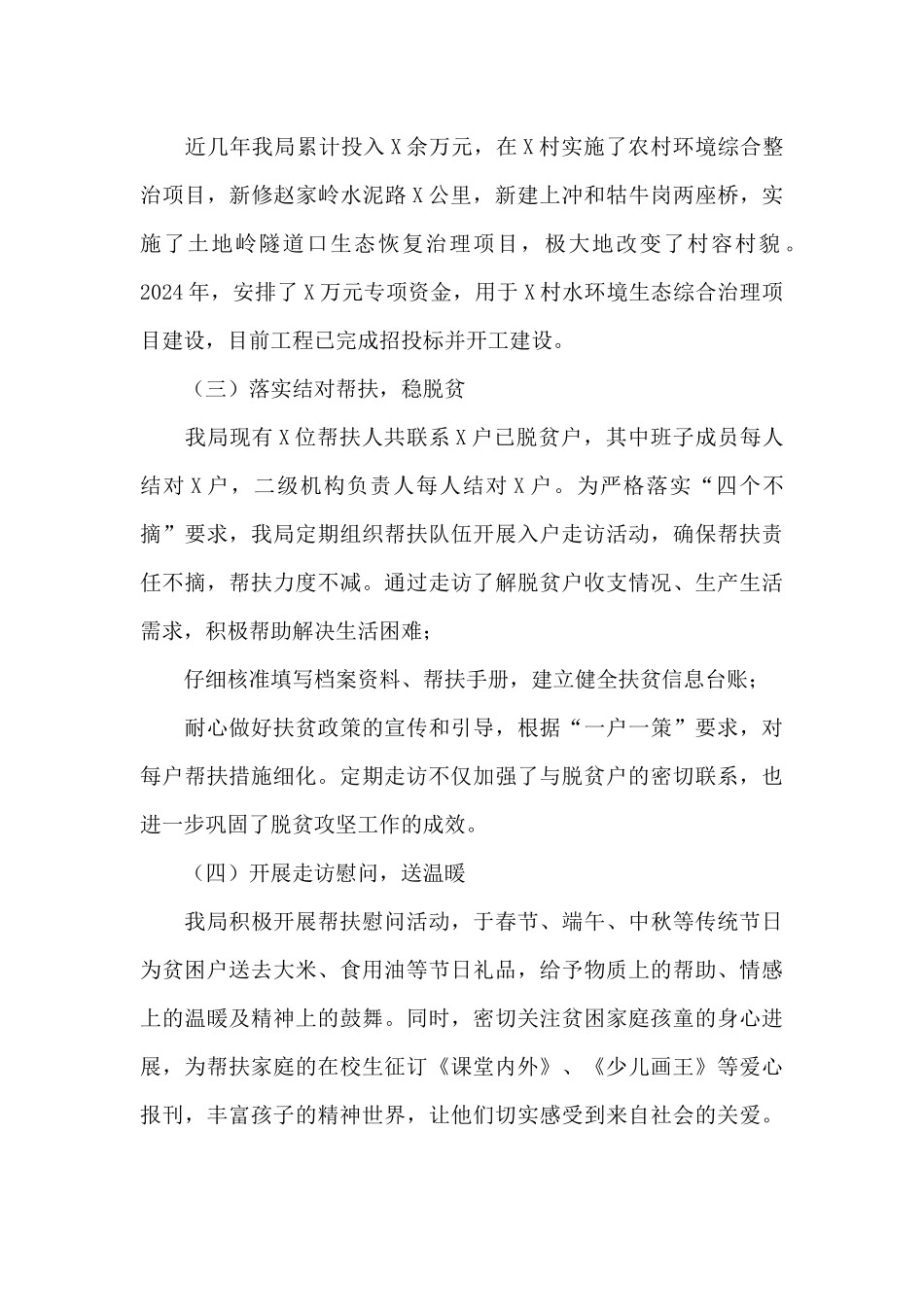县生态环境分局2024年度“双包”工作总结_第2页