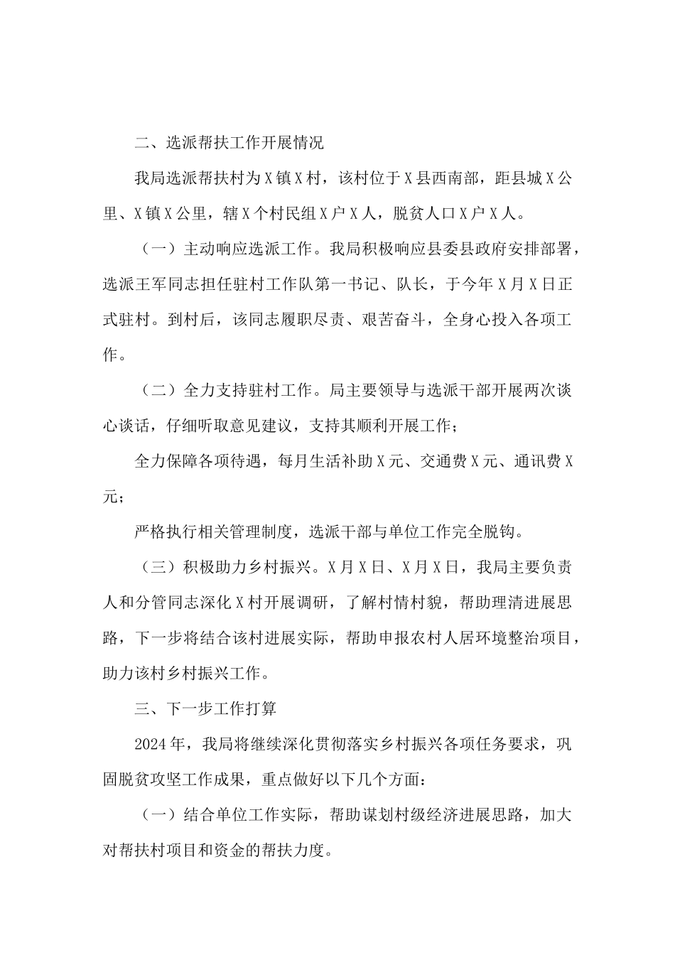 县生态环境分局2024年度“双包”工作总结_第3页