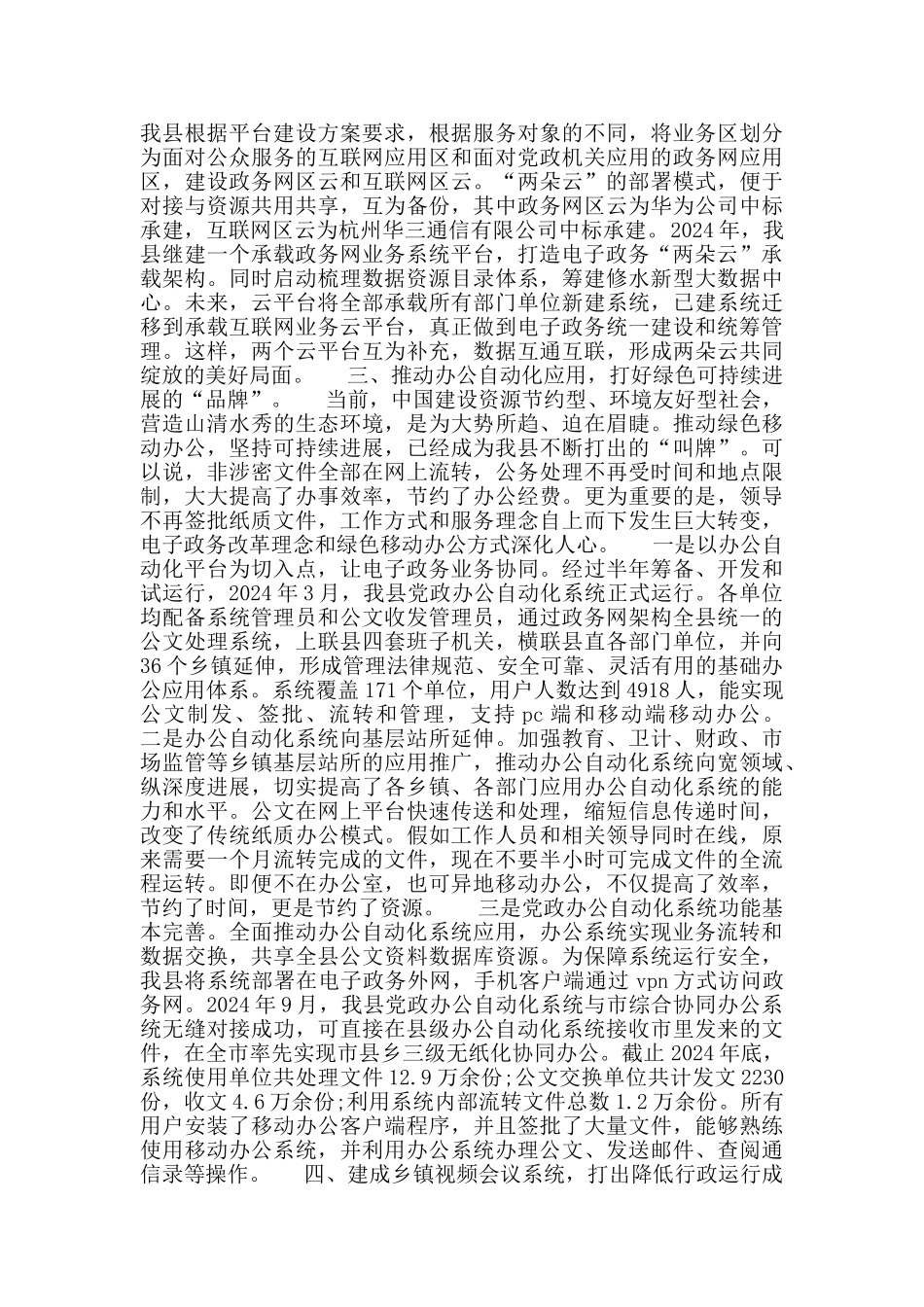 县电子政务领域深化改革工作情况_第2页