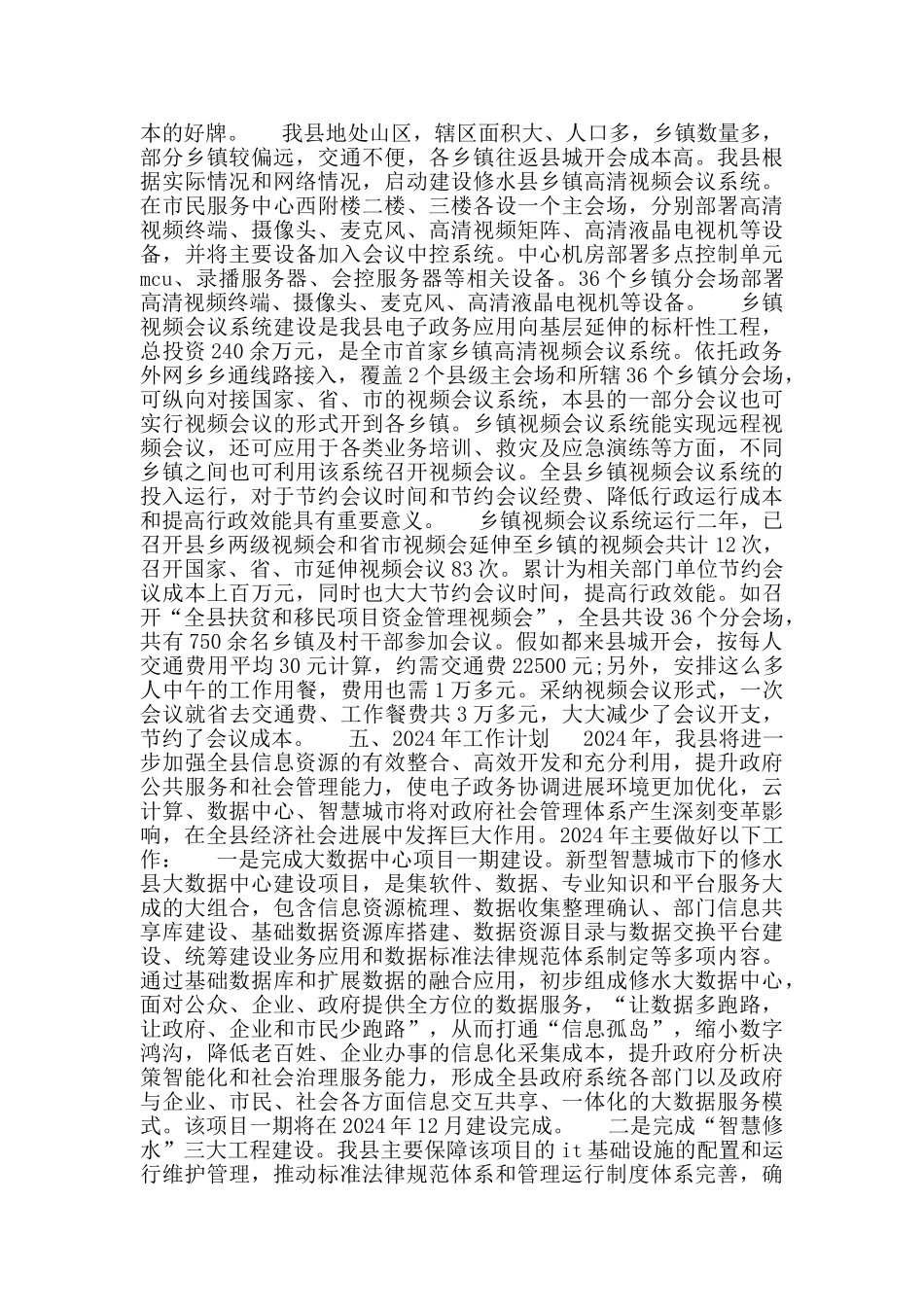 县电子政务领域深化改革工作情况_第3页