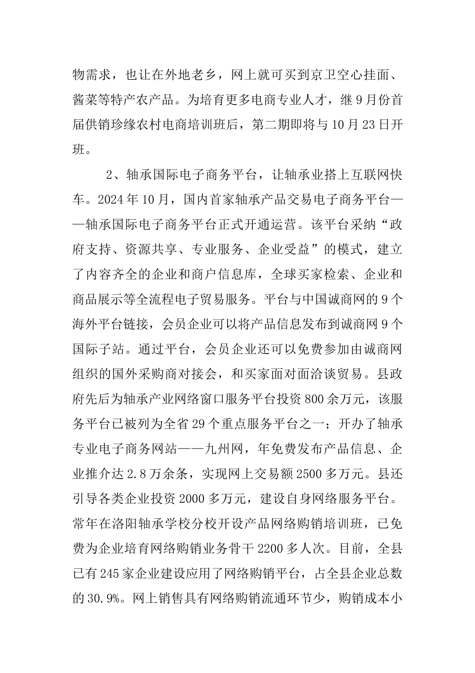 县电子商务发展情况汇报材料_第2页