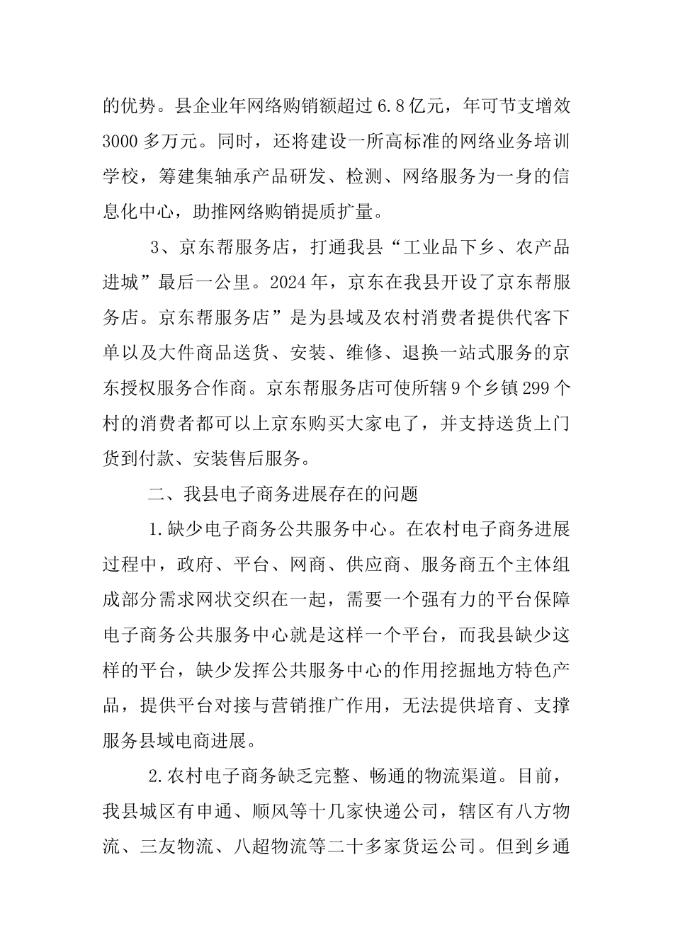 县电子商务发展情况汇报材料_第3页