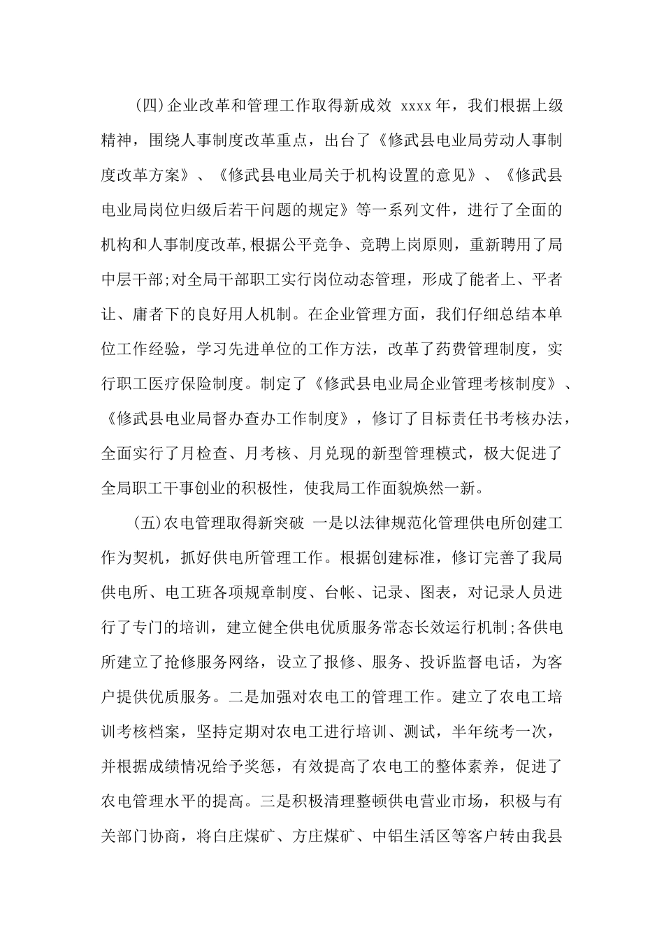 县电业局的年度工作总结_第3页