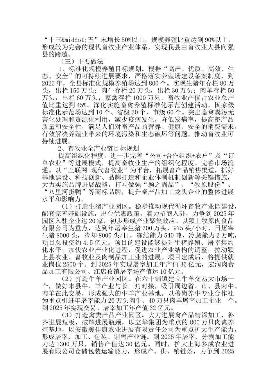 县畜牧业十三五发展总结及十四五发展规划_第2页