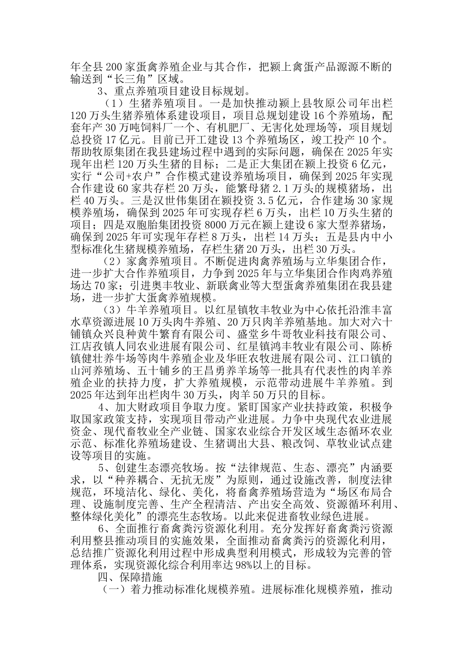 县畜牧业十三五发展总结及十四五发展规划_第3页