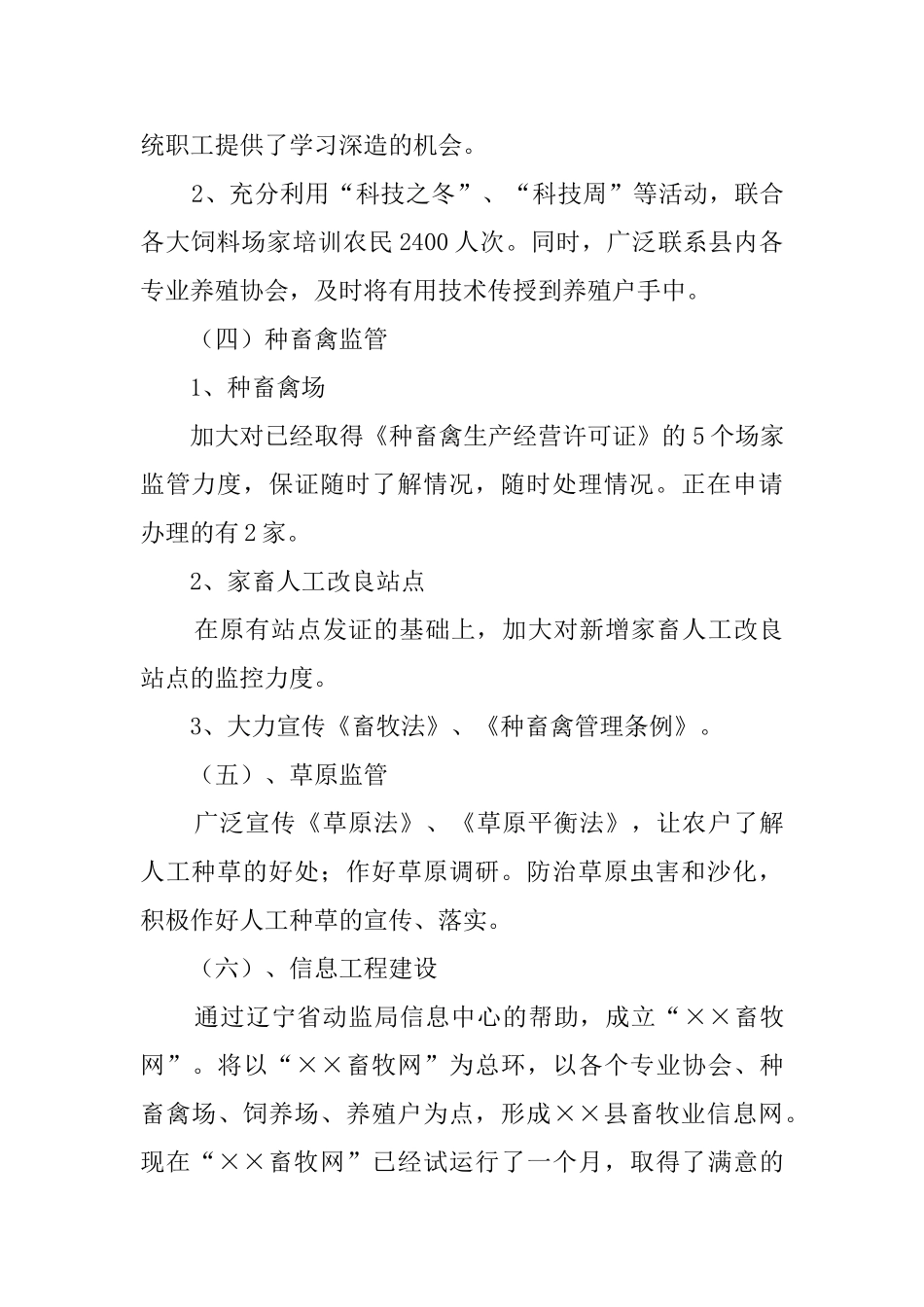 县畜牧推广中心上半年工作总结_第3页