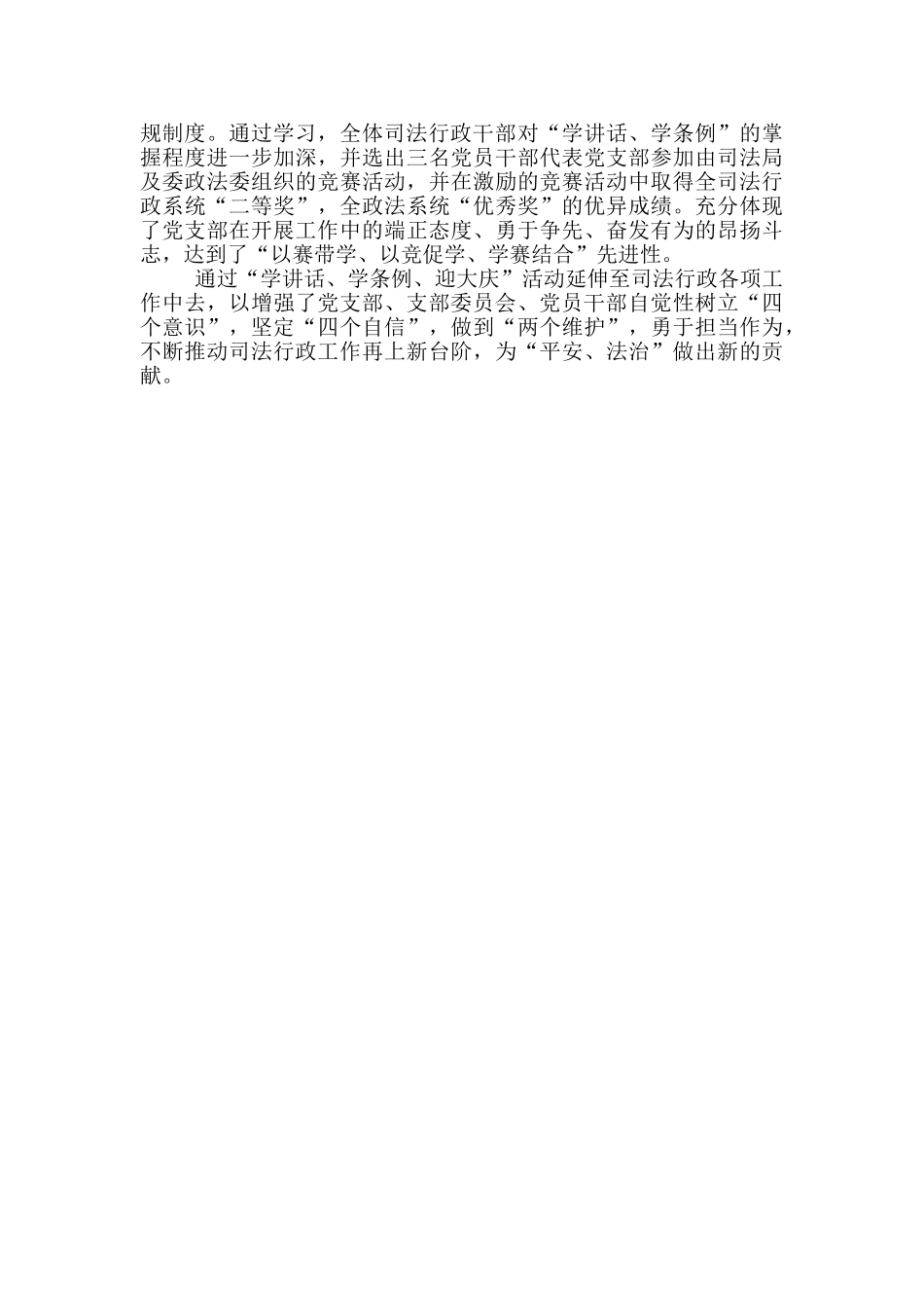 县直单位基层党组织党支部先进事迹材料_第2页
