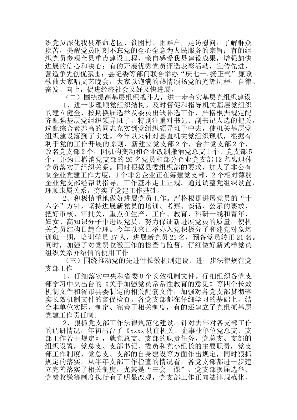 县直机关工委2024年工作总结及2024年工作计划范文_第2页