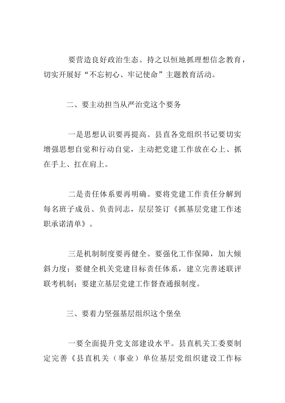 县直机关2024年党的工作会议发言材料_第2页