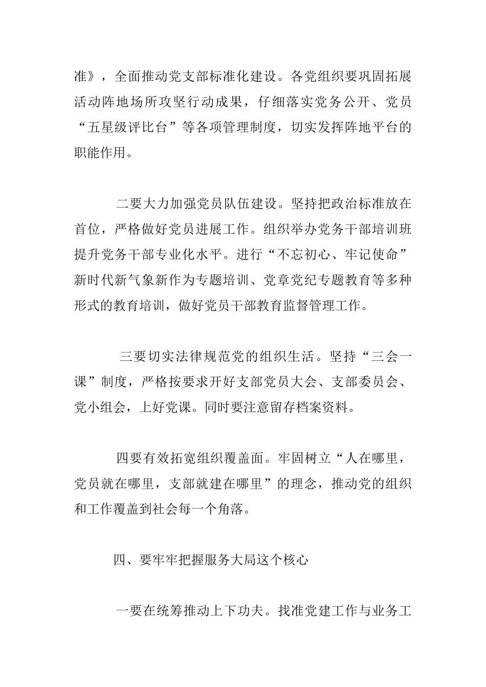 县直机关2024年党的工作会议发言材料_第3页