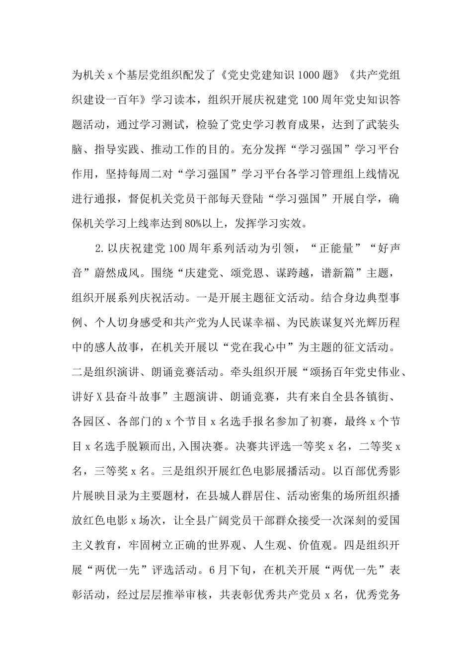 县直机关工委2024年领导班子述职述责述廉述效报告范文_第2页