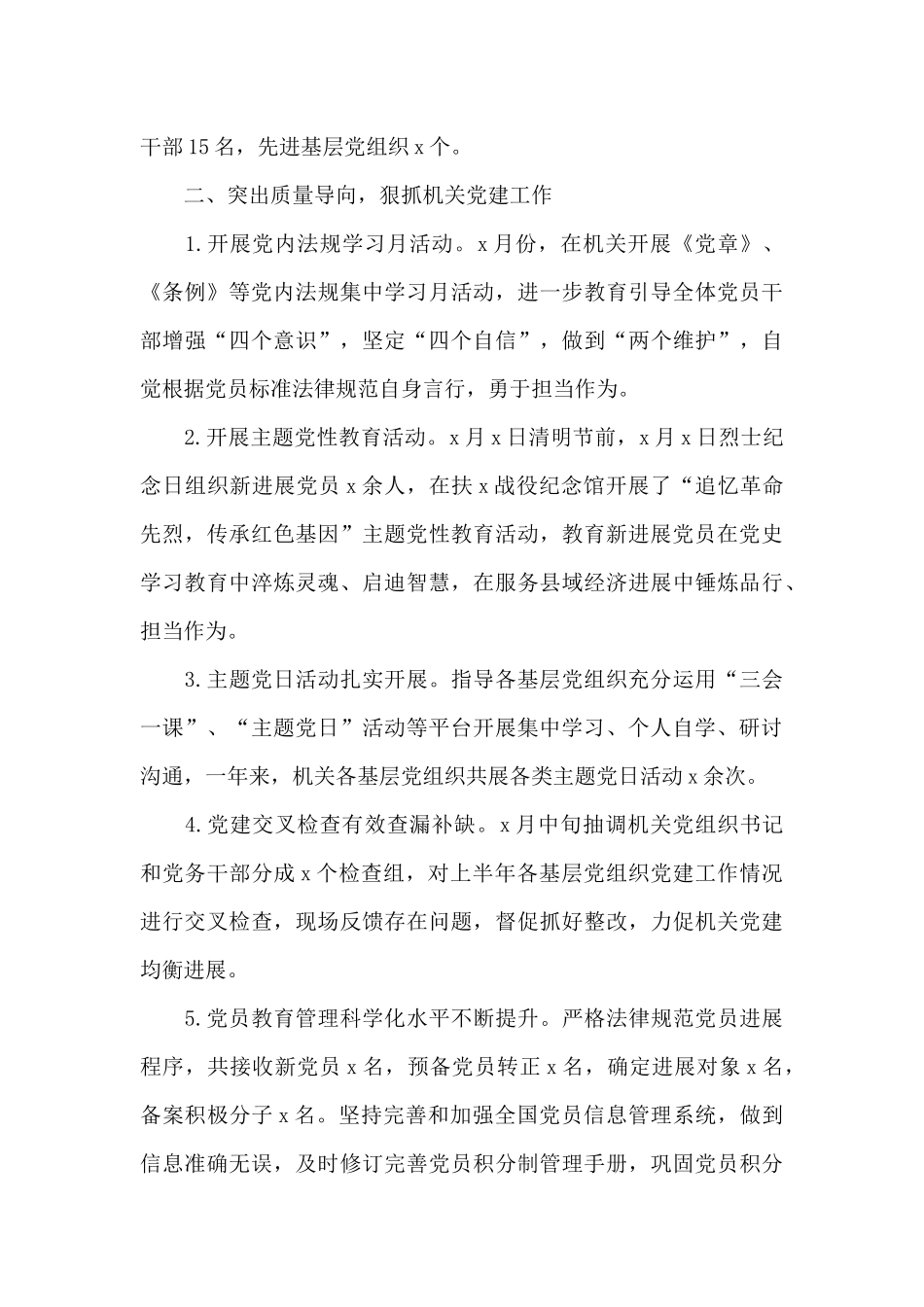 县直机关工委2024年领导班子述职述责述廉述效报告范文_第3页