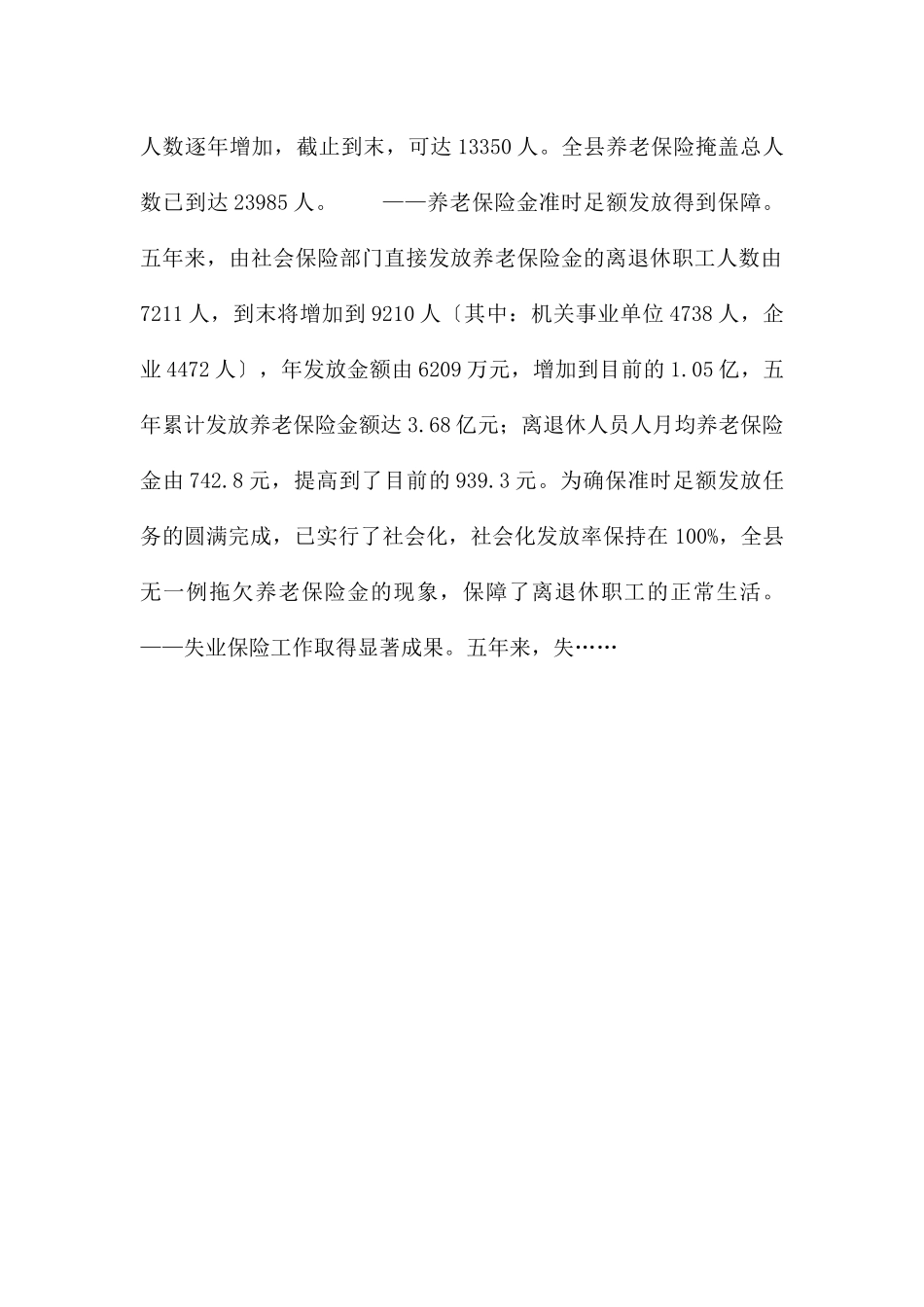 县社会保险局回顾十五展望十一五_第2页