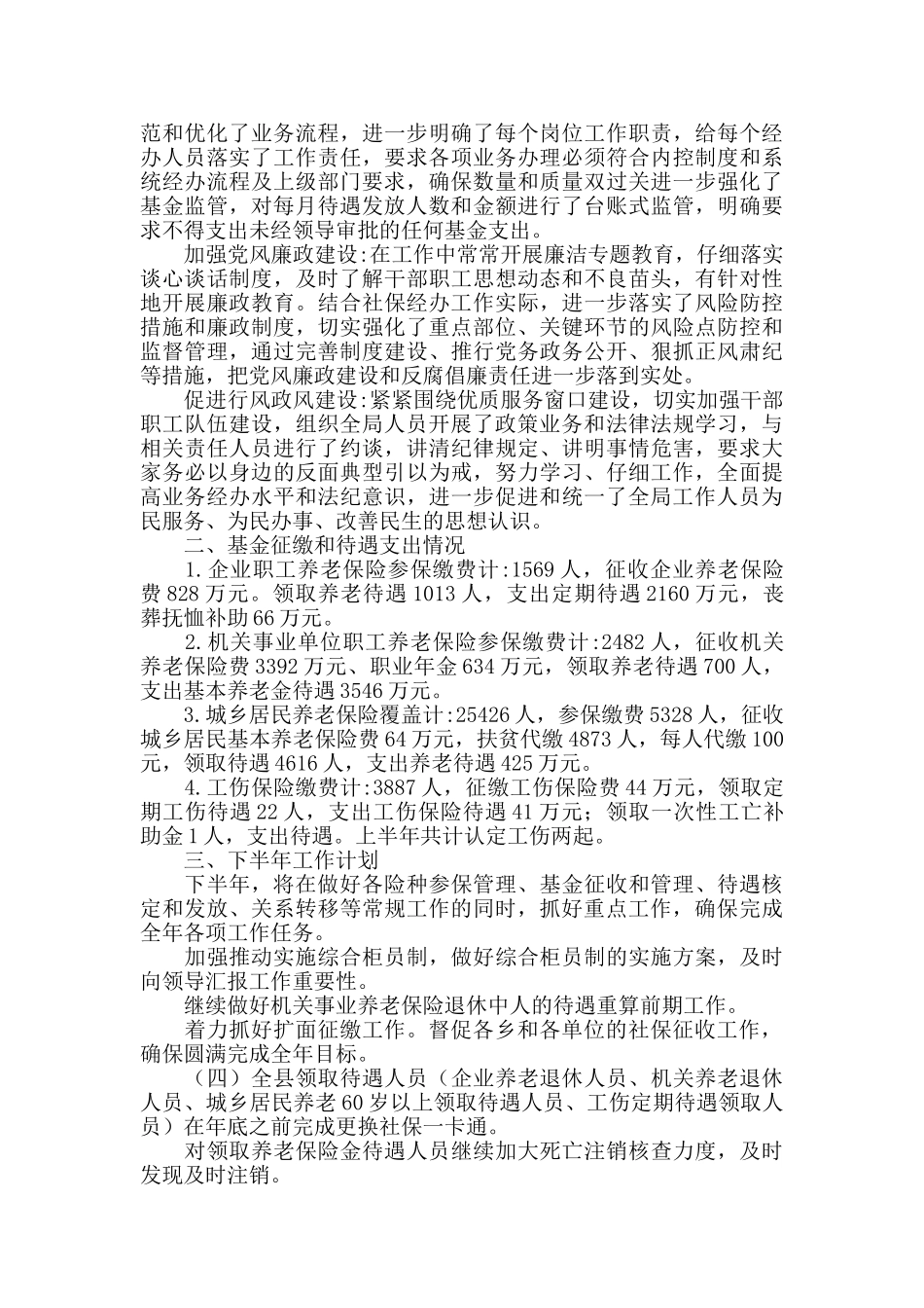 县社保局1至8月工作总结_第2页