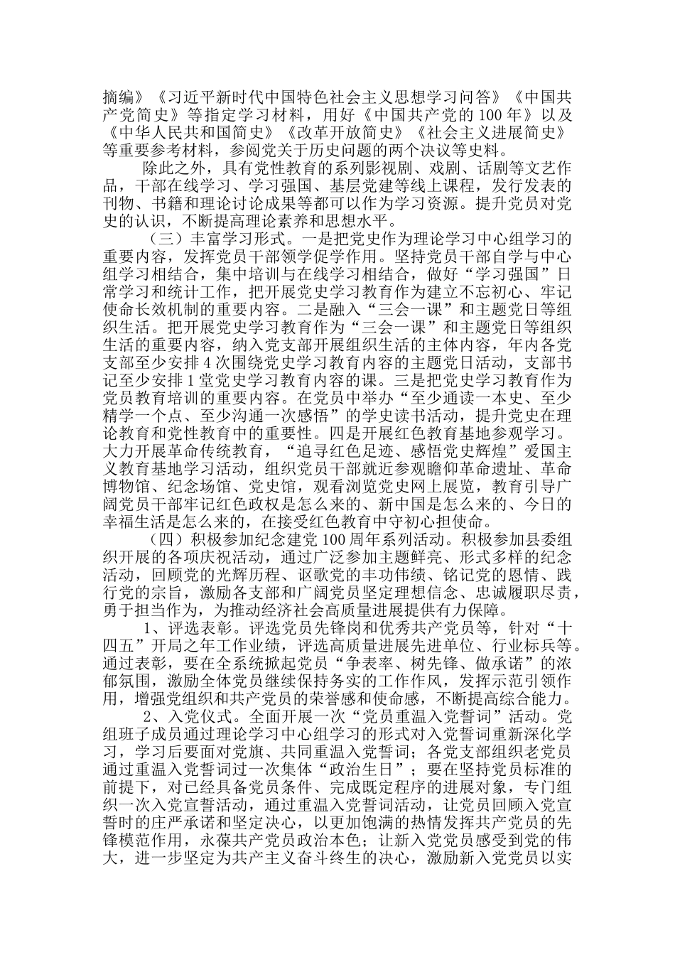 县直机关开展党史学习教育策划方案三篇_第2页