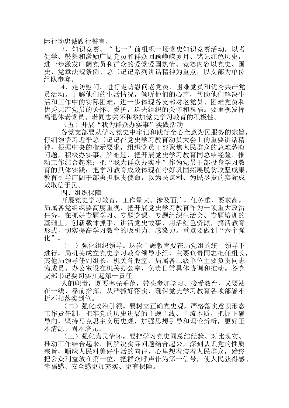 县直机关开展党史学习教育策划方案三篇_第3页