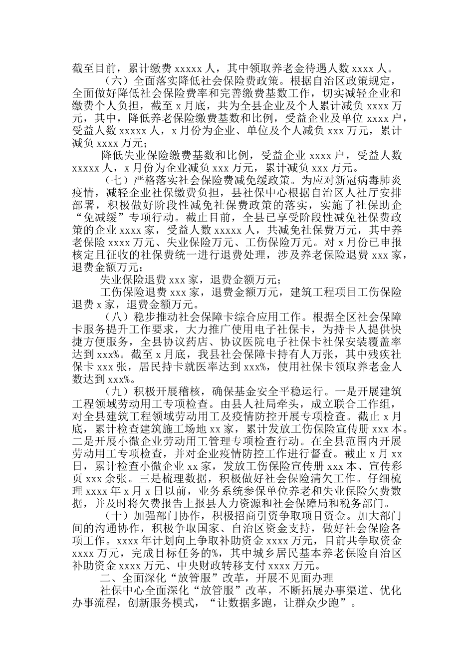 县社保管理中心2024年上半年工作总结暨下半年工作思路_第2页