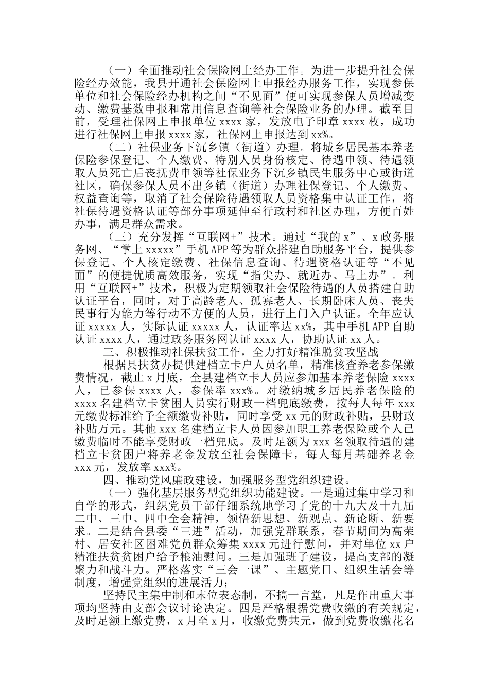 县社保管理中心2024年上半年工作总结暨下半年工作思路_第3页