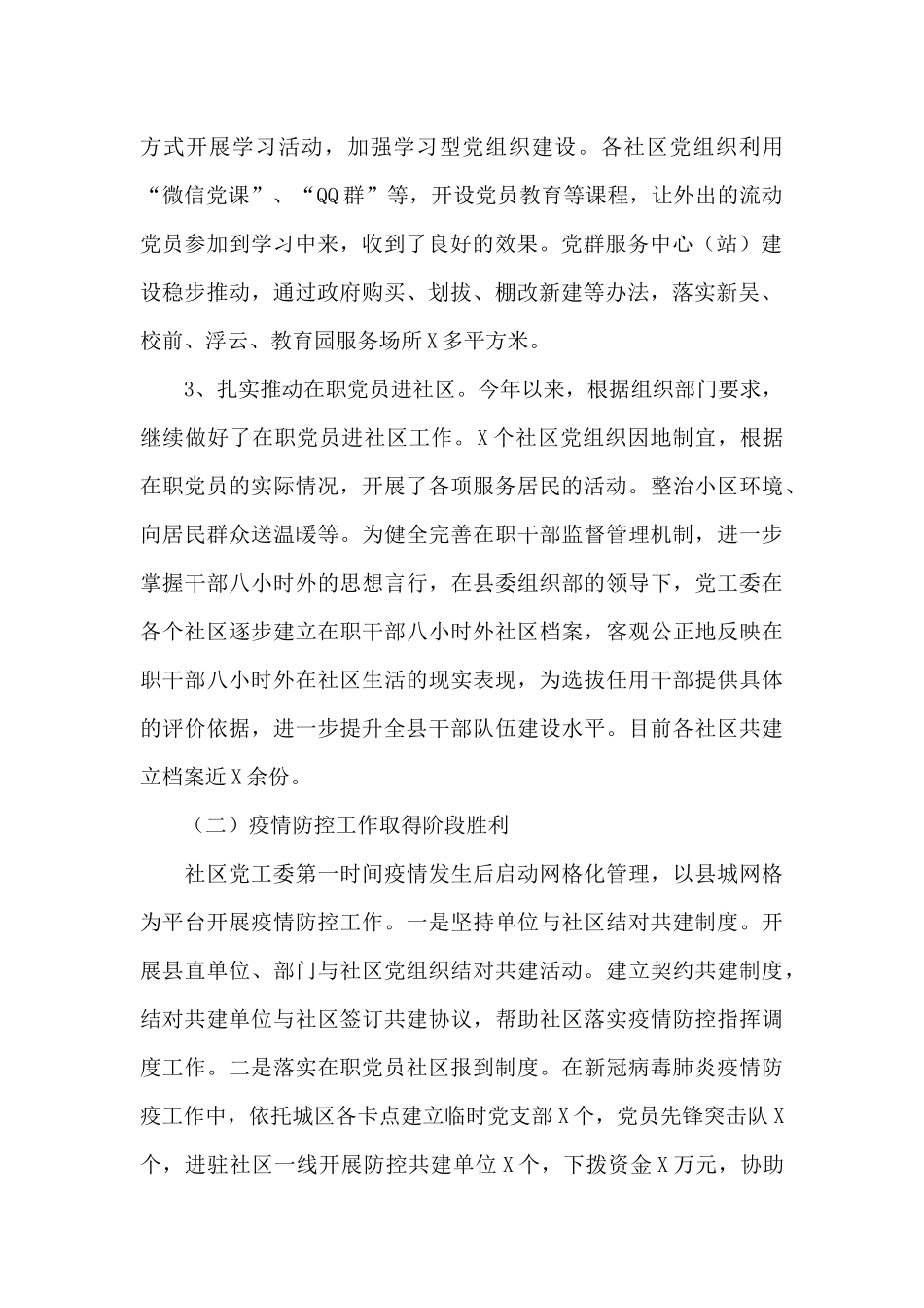 县社区党工委年终工作总结_第2页