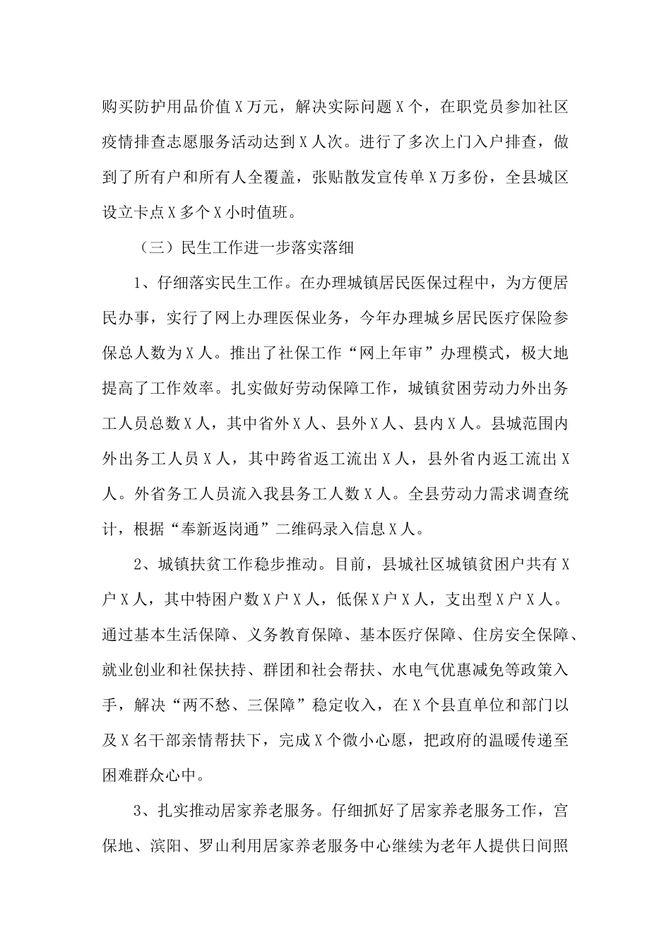 县社区党工委年终工作总结_第3页