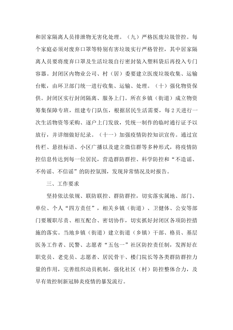 县社区疫情防控封闭管理工作应急预案_第3页