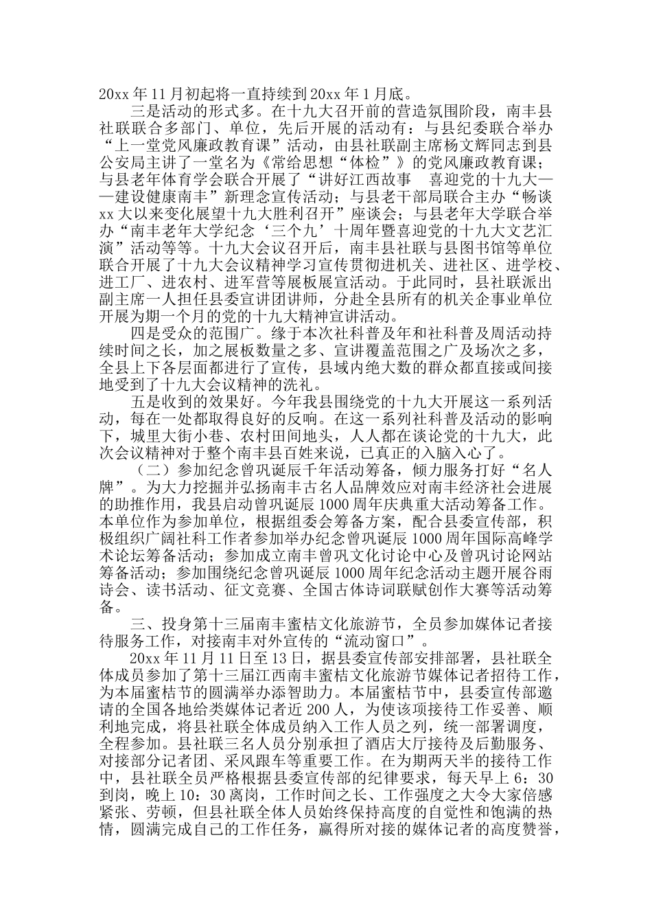 县社联工作总结及明年工作计划_第2页