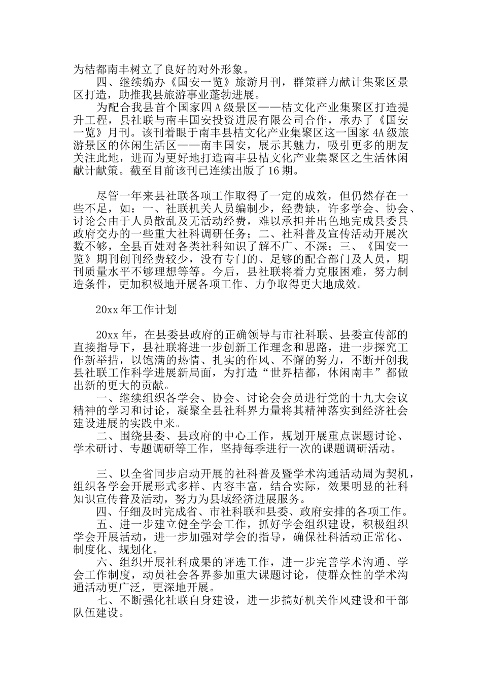 县社联工作总结及明年工作计划_第3页