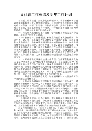 县社联工作总结及明年工作计划