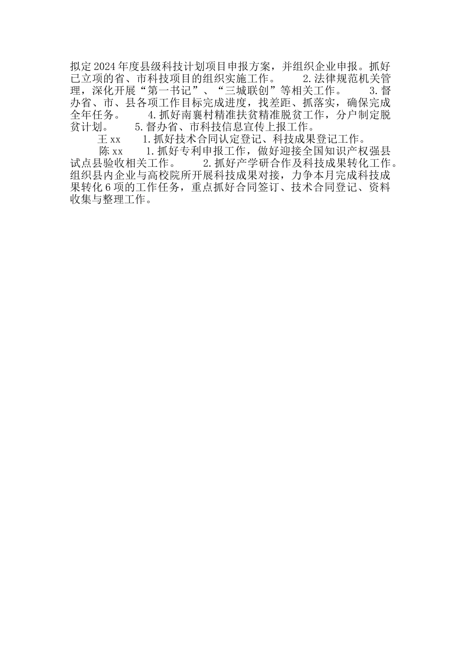 县科技局11月份党组会议纪要_第2页