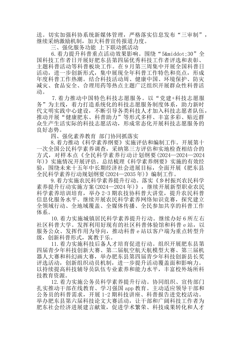 县科学技术协会2024年工作要点2篇_第2页