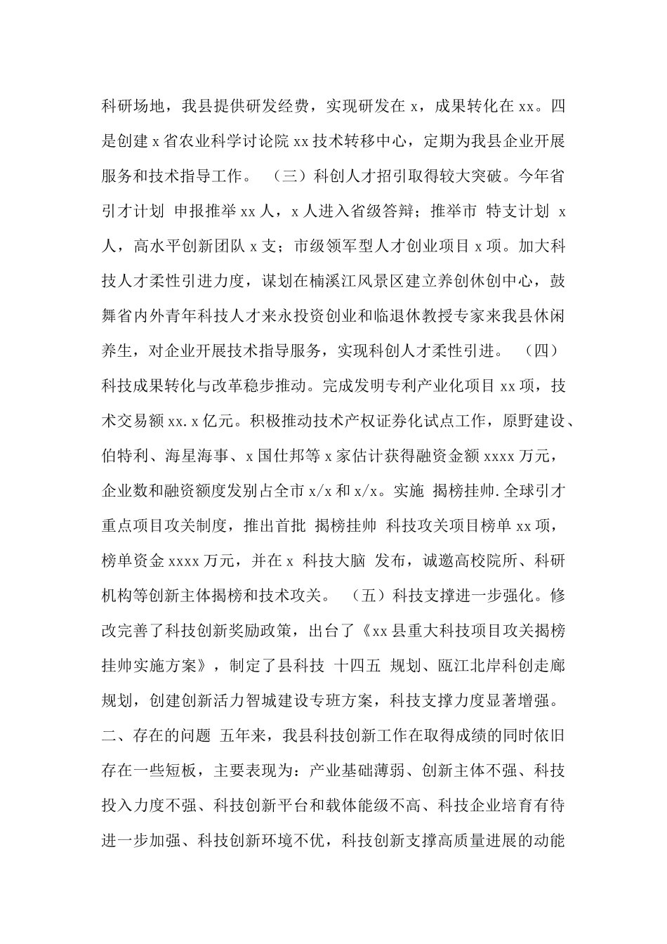 县科学技术局2024年工作总结暨2024年工作计划_第2页