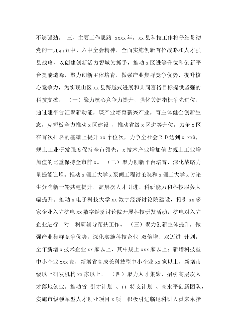 县科学技术局2024年工作总结暨2024年工作计划_第3页