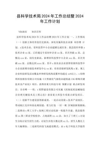 县科学技术局2024年工作总结暨2024年工作计划