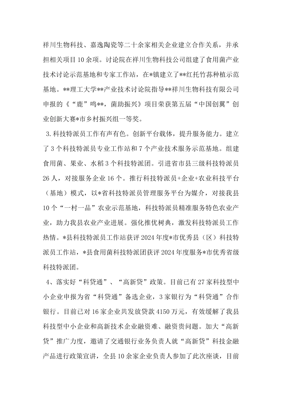 县科技局2024年上半年工作总结及下半年工作计划_第2页