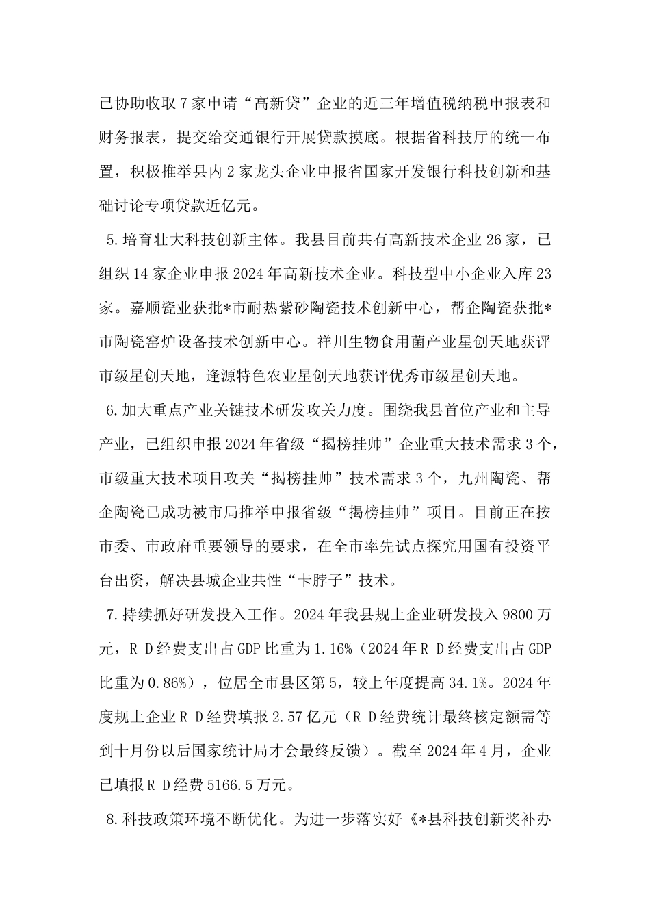 县科技局2024年上半年工作总结及下半年工作计划_第3页