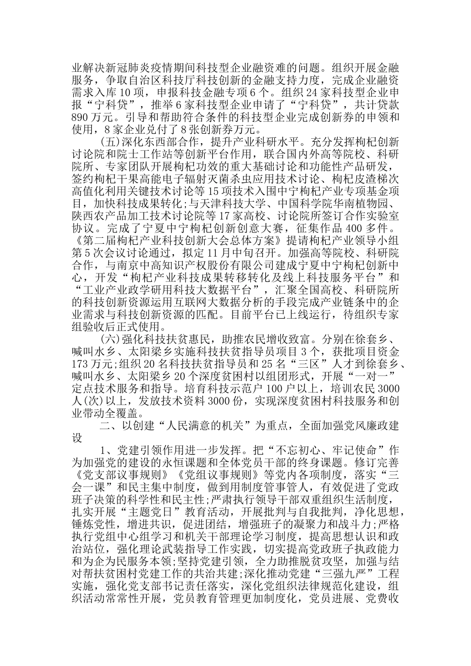 县科技局2024年工作总结暨2024年工作思路_第2页