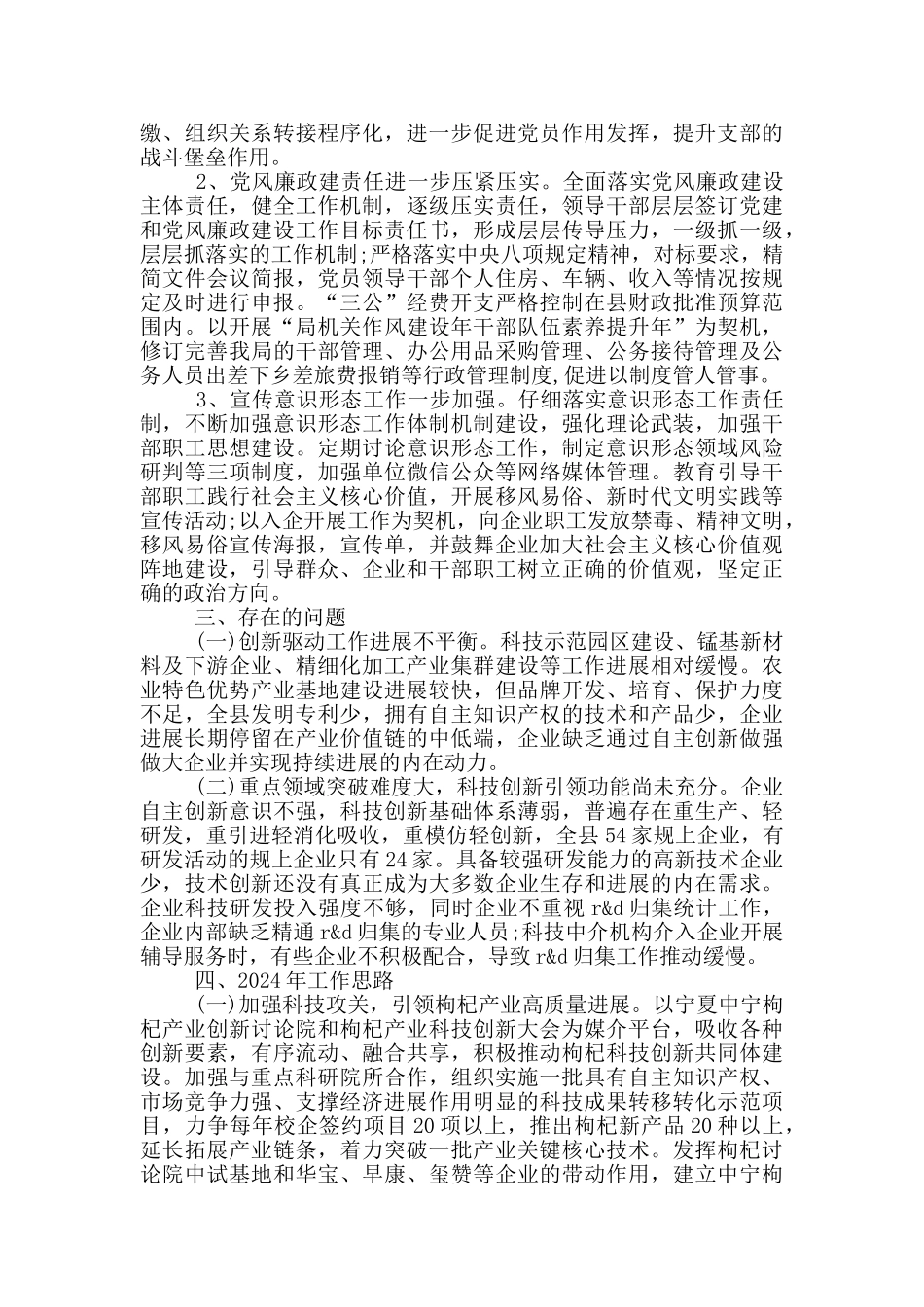 县科技局2024年工作总结暨2024年工作思路_第3页