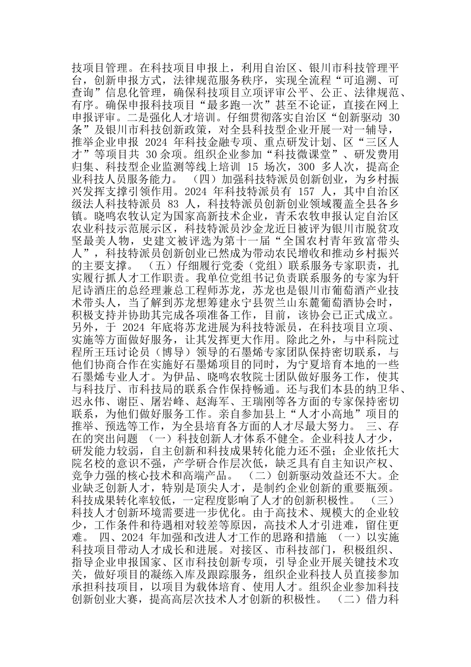 县科技局人才工作专项述职报告材料_第2页