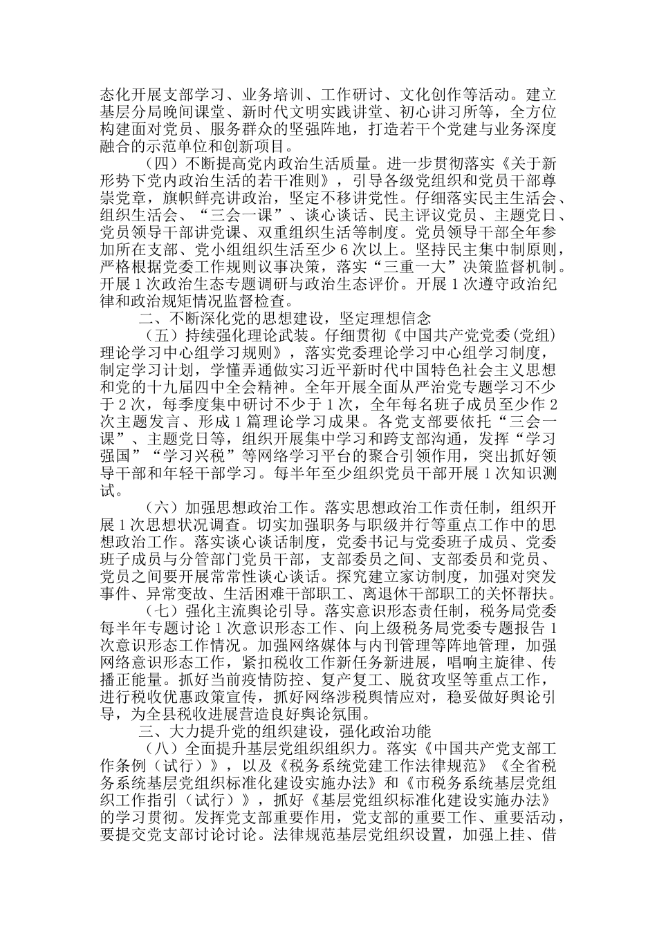 县税务局2024年党的建设工作要点_第2页