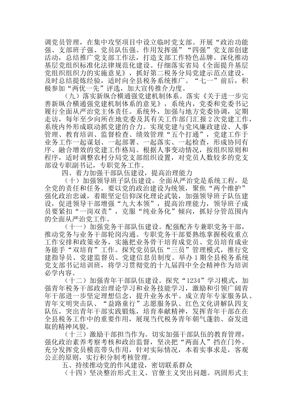 县税务局2024年党的建设工作要点_第3页