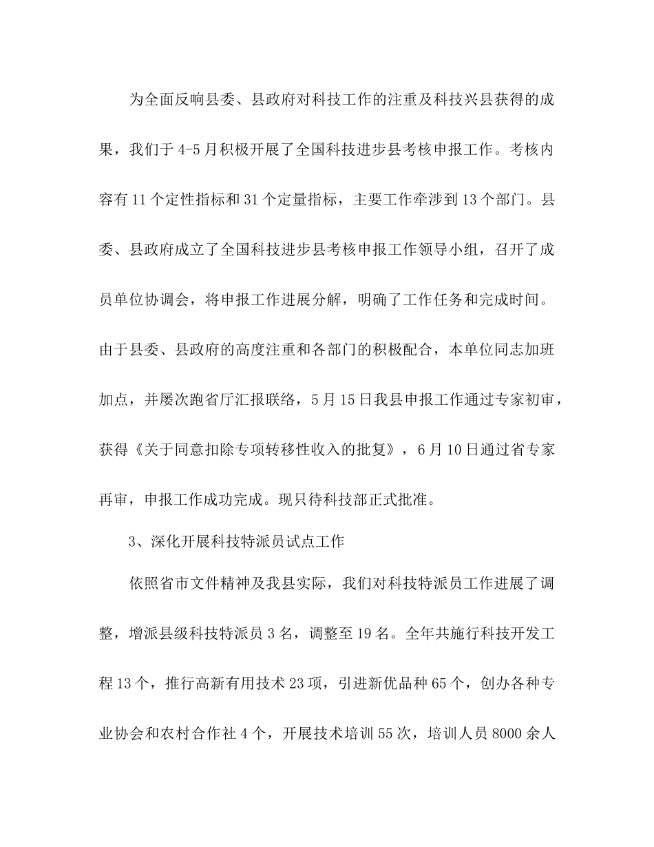 县科技部门年底总结及年工作参考计划范文_第2页