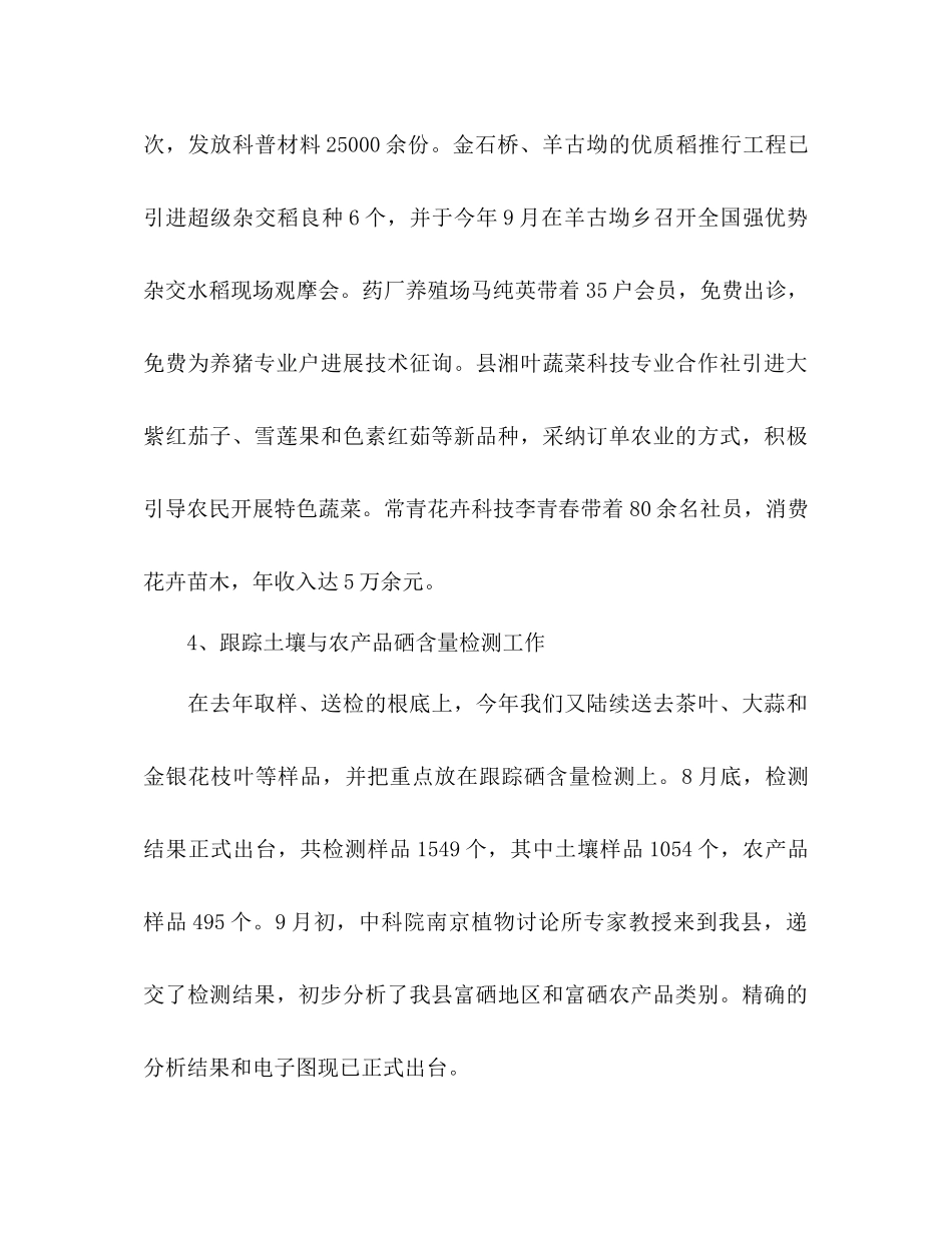 县科技部门年底总结及年工作参考计划范文_第3页