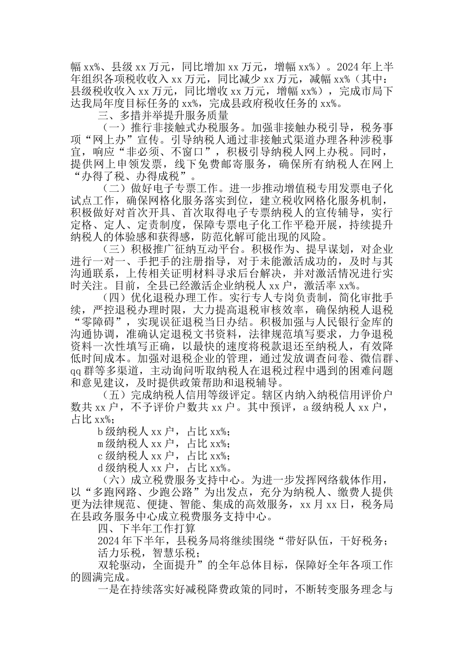 县税务局2024年上半年工作总结_第2页