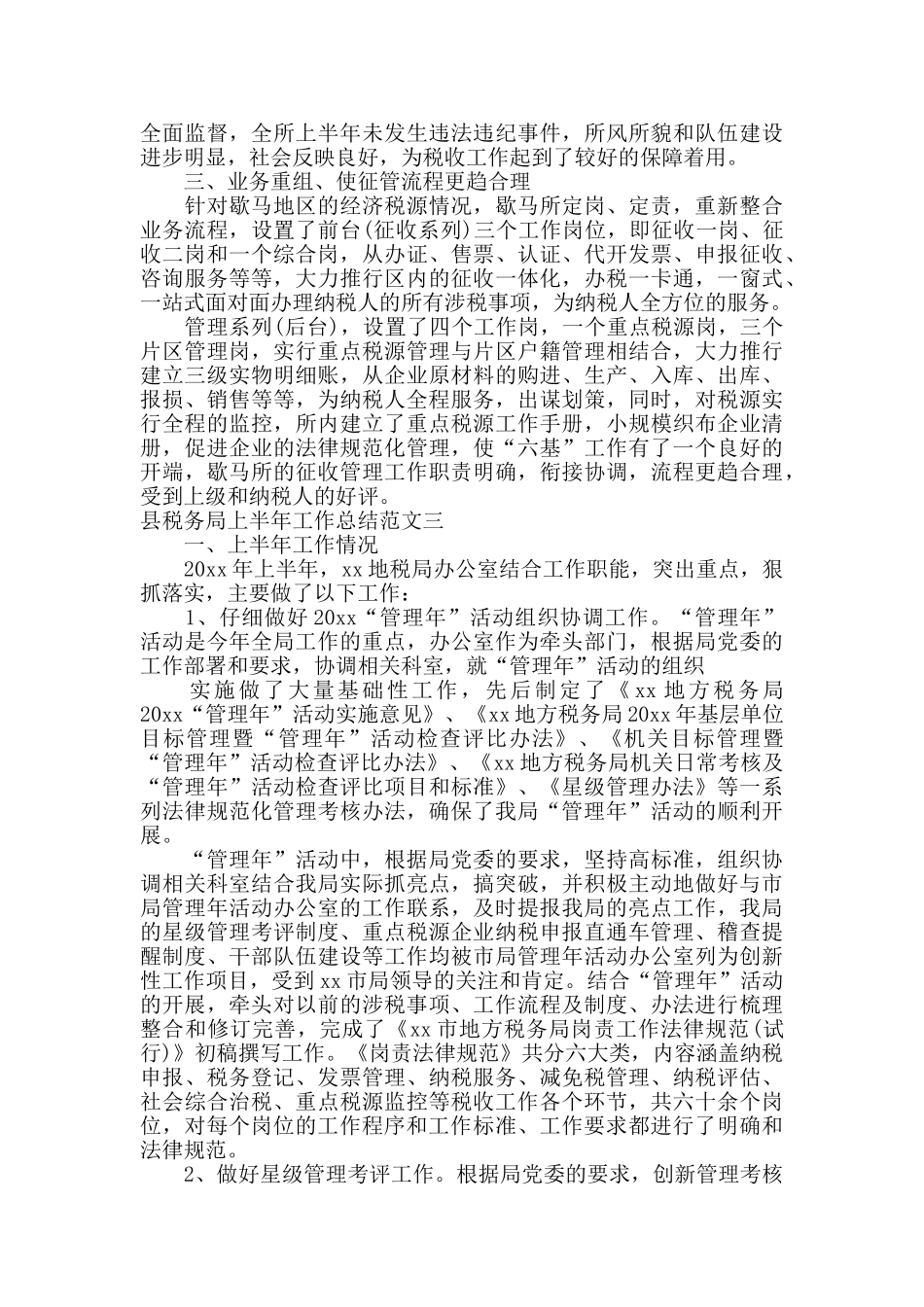 县税务局上半年工作总结和下半年计划_第3页