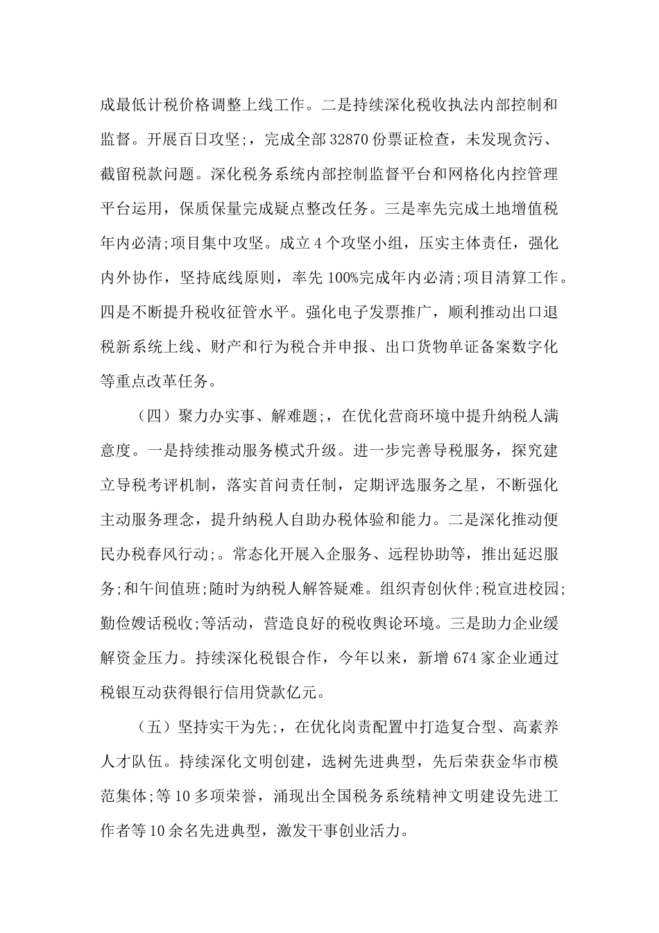 县税务局年度工作总结和2024年工作思路_第2页